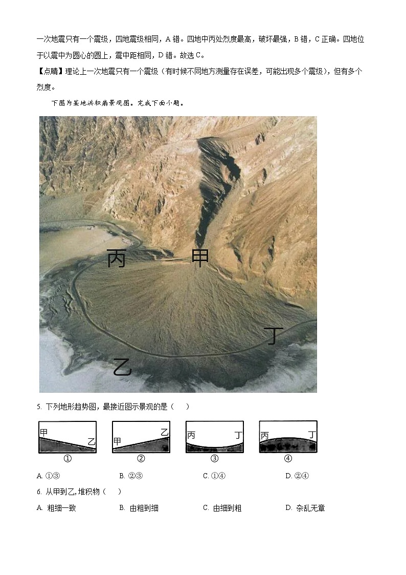 浙江省温州市2021-2022学年高一地理上学期期末考试试卷（A卷）（Word版附解析）03