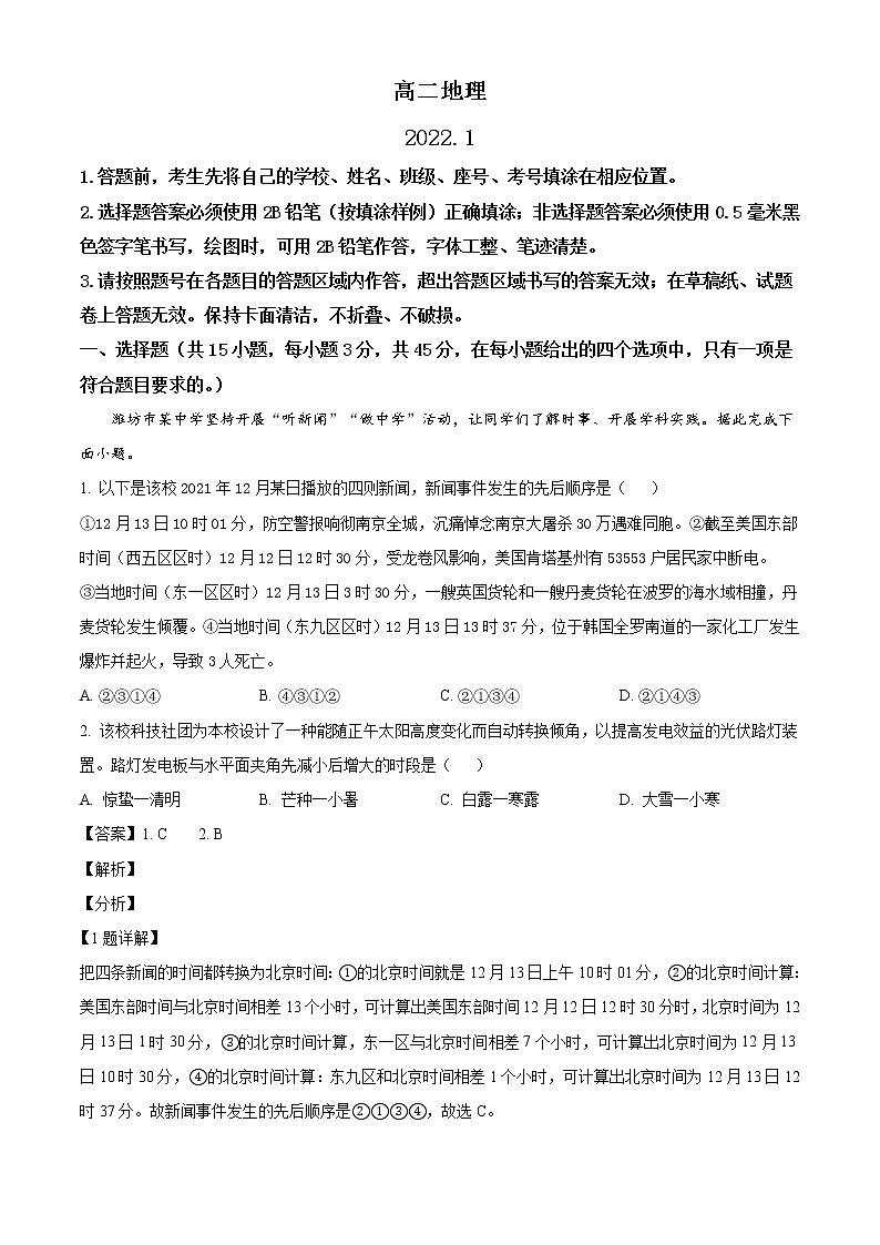 山东省潍坊市2021-2022学年高二地理上学期期末考试试题（Word版附解析）第1页