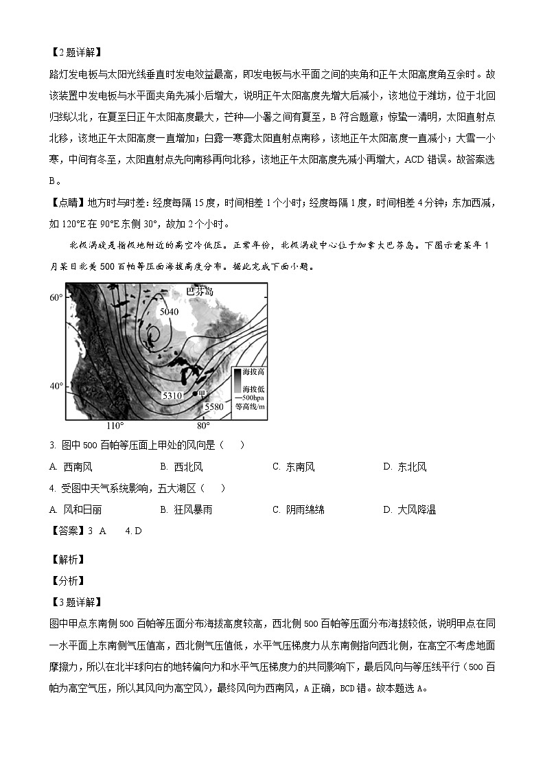 山东省潍坊市2021-2022学年高二地理上学期期末考试试题（Word版附解析）第2页