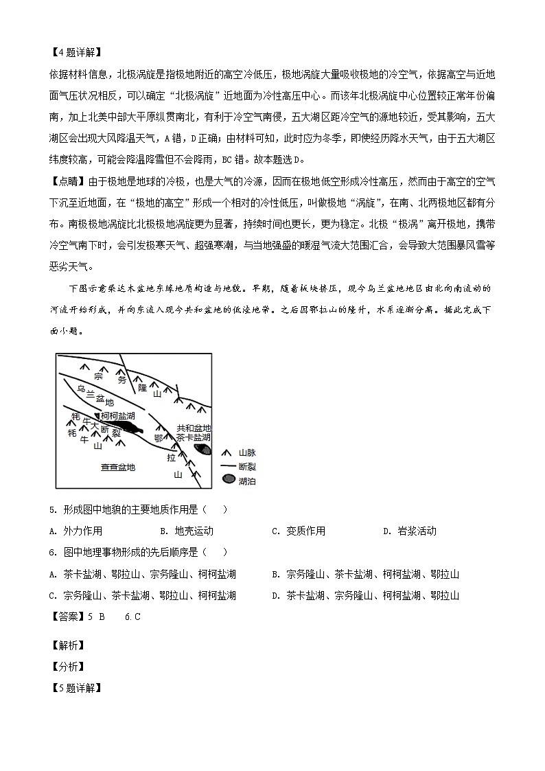 山东省潍坊市2021-2022学年高二地理上学期期末考试试题（Word版附解析）第3页