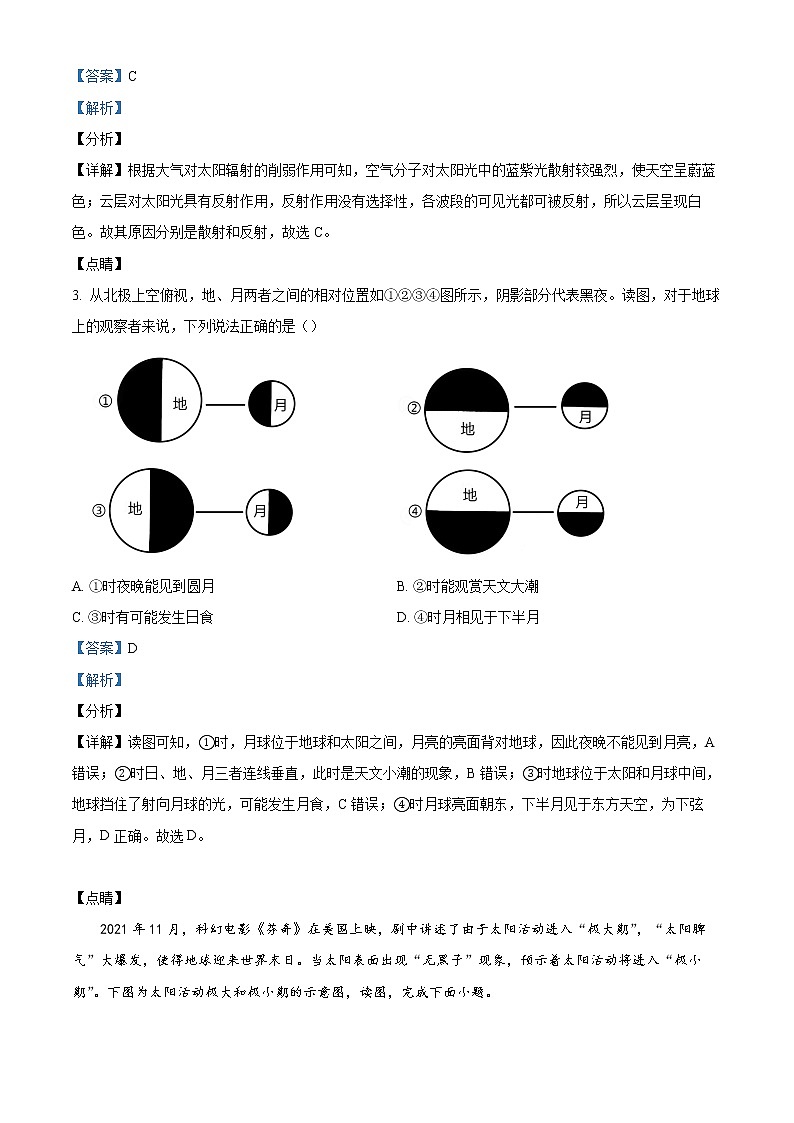 浙江省宁波市九校2021-2022学年高一地理上学期期末联考试题（Word版附解析）02