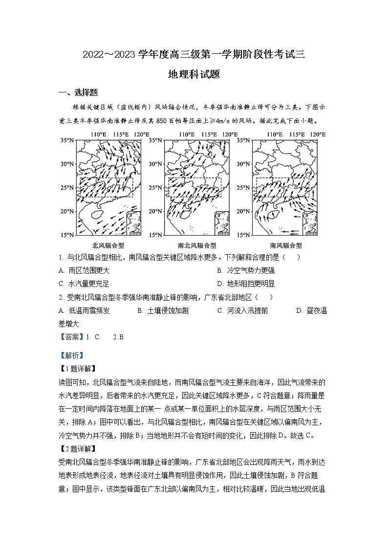 广东省梅州市梅江区梅州中学2022-2023学年高三地理上学期12月阶段试卷（Word版附解析）第1页