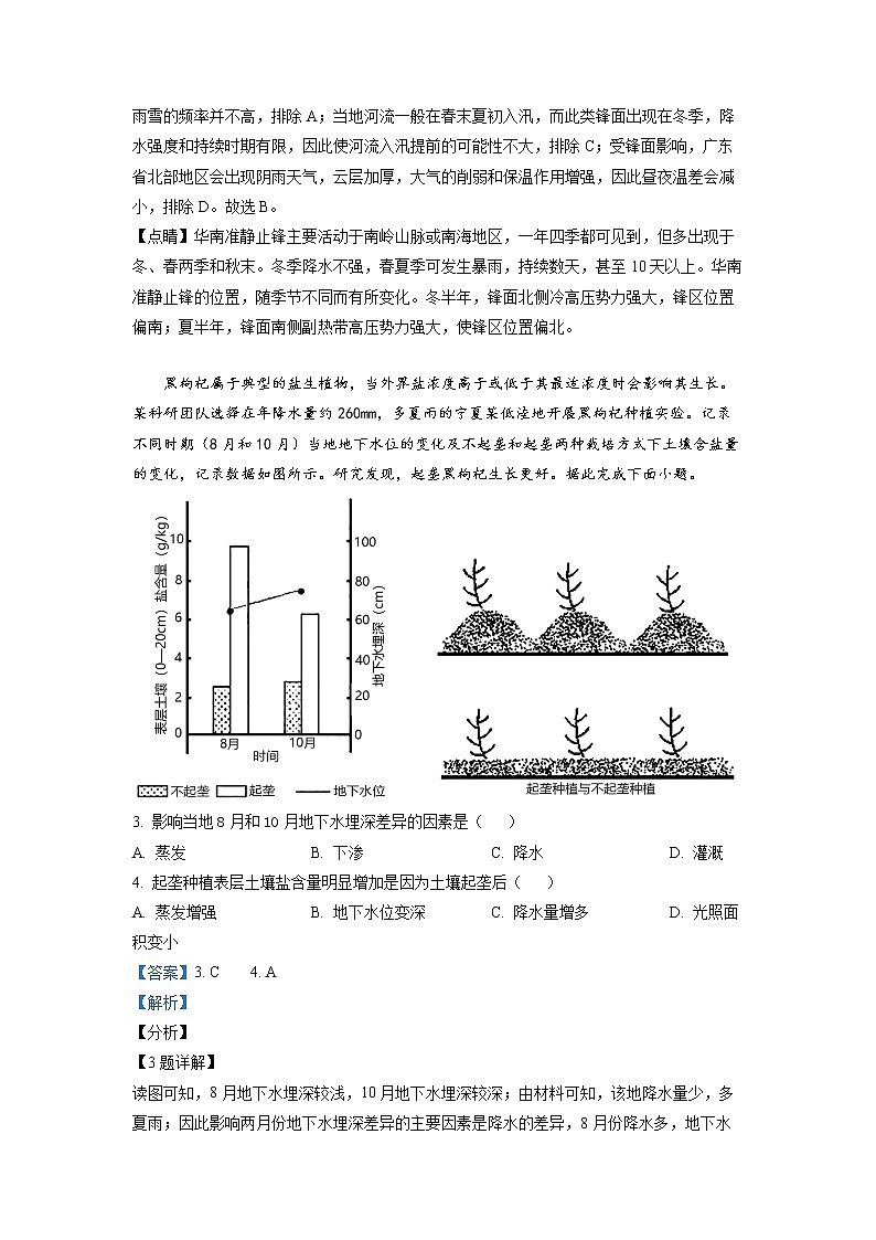 广东省梅州市梅江区梅州中学2022-2023学年高三地理上学期12月阶段试卷（Word版附解析）第2页