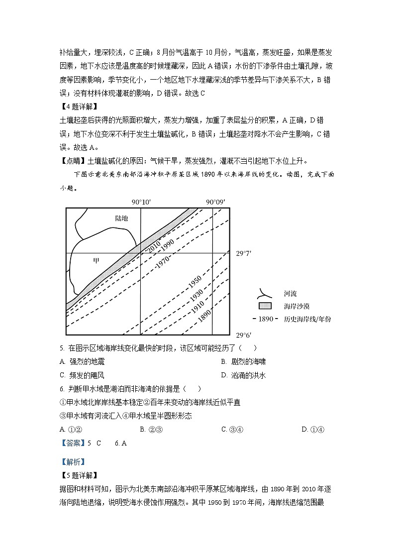 广东省梅州市梅江区梅州中学2022-2023学年高三地理上学期12月阶段试卷（Word版附解析）第3页