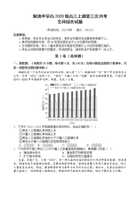 四川省遂宁市射洪中学2022-2023学年高三地理上学期12月第三次月考试题（Word版附解析）