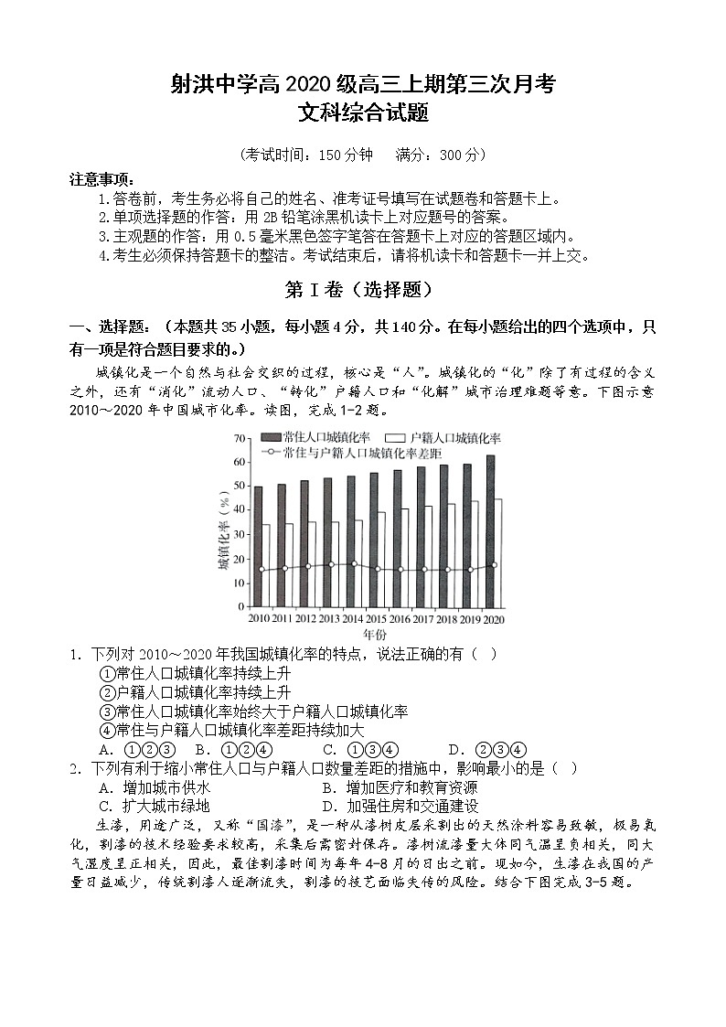 四川省遂宁市射洪中学2022-2023学年高三地理上学期12月第三次月考试题（Word版附解析）第1页