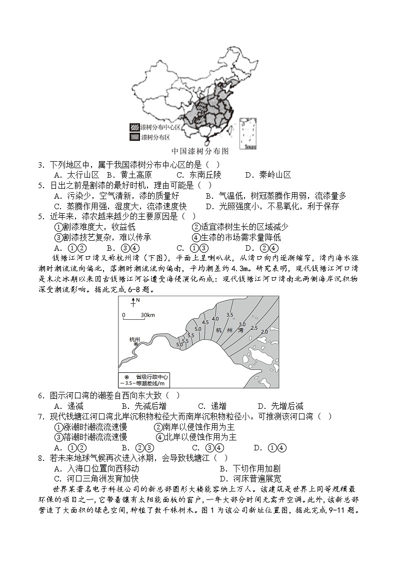 四川省遂宁市射洪中学2022-2023学年高三地理上学期12月第三次月考试题（Word版附解析）第2页