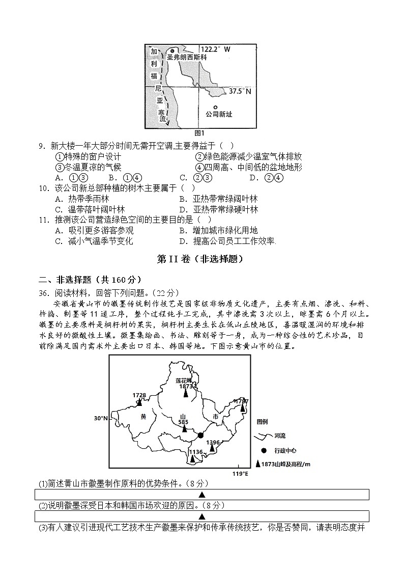 四川省遂宁市射洪中学2022-2023学年高三地理上学期12月第三次月考试题（Word版附解析）第3页