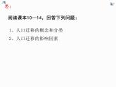 2022必修二1.2人口迁移第一课时课件PPT