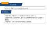 2022必修二1.2人口迁移第二课时课件PPT