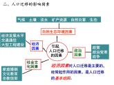 2022必修二1.2人口迁移第二课时课件PPT