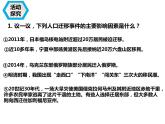 2022必修二1.2人口迁移第二课时课件PPT