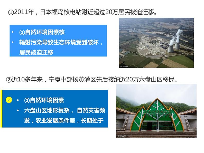 2022必修二1.2人口迁移第二课时课件PPT第5页