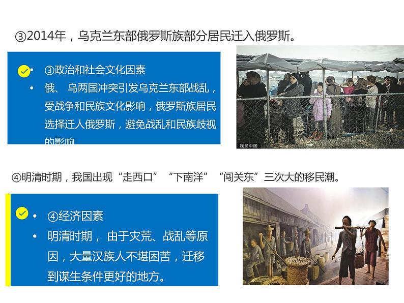 2022必修二1.2人口迁移第二课时课件PPT第6页