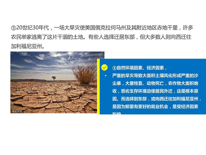 2022必修二1.2人口迁移第二课时课件PPT第7页
