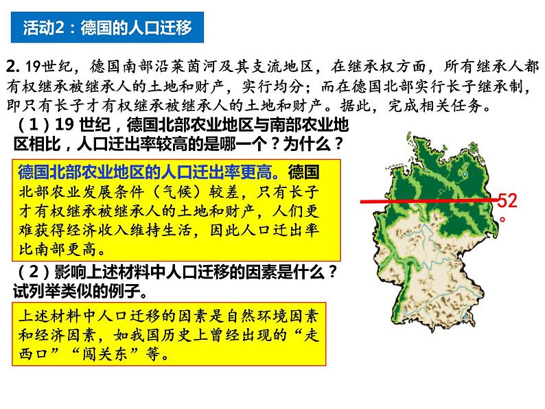 2022必修二1.2人口迁移第二课时课件PPT第8页