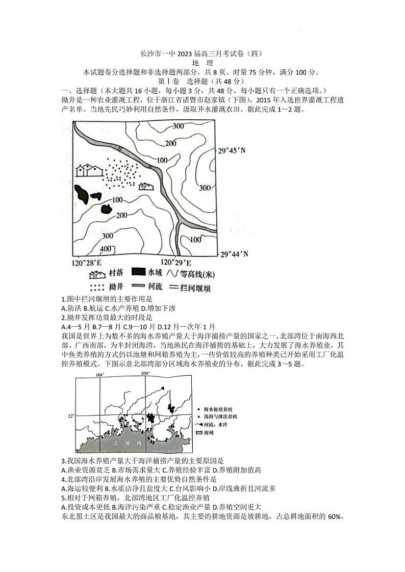 2022-2023学年湖南省长沙市第一中学高三上学期月考卷（四）地理试题（PDF版）01