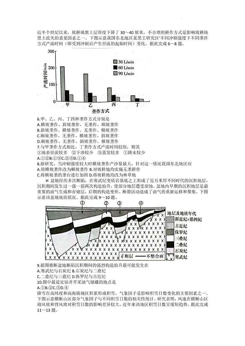 2022-2023学年湖南省长沙市第一中学高三上学期月考卷（四）地理试题（PDF版）02