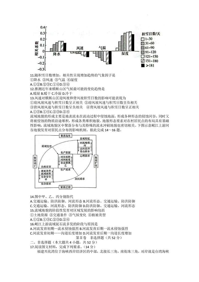 2022-2023学年湖南省长沙市第一中学高三上学期月考卷（四）地理试题（PDF版）03