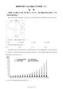 2022-2023学年湖南省长沙市湖南师范大学附属中学高三上学期月考卷（三）地理试题（PDF版）