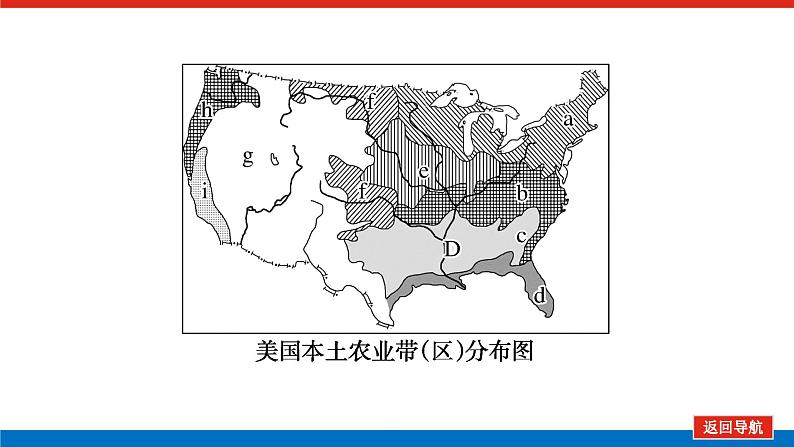 2023新教材高中地理复习课件：第51讲 热点5 北美——美国08