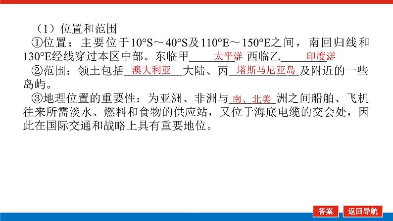 2023新教材高中地理复习课件：第51讲 热点7 大洋洲——澳大利亚、新西兰07