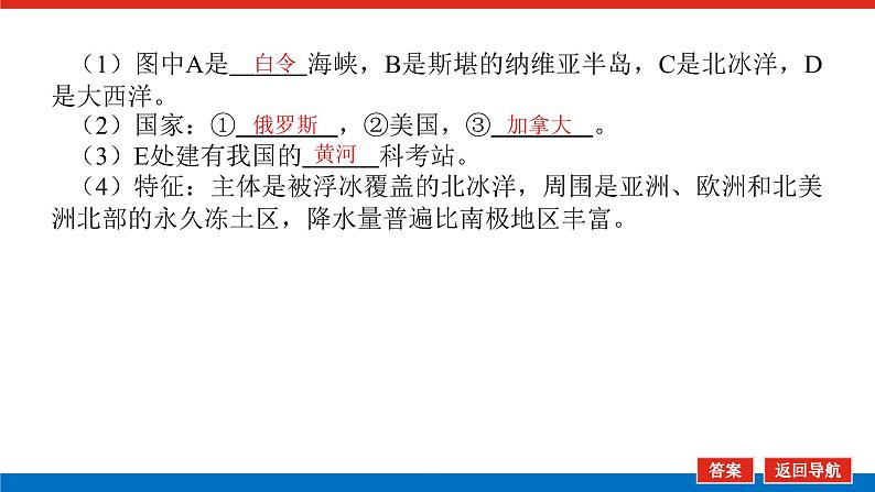 2023新教材高中地理复习课件：第51讲 热点8 两极地区第8页