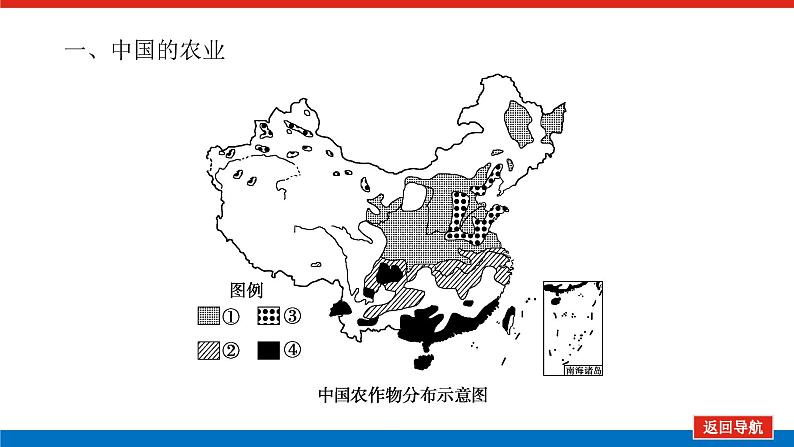 2023新教材高中地理复习课件：第52讲热点2 中国人文区域第4页