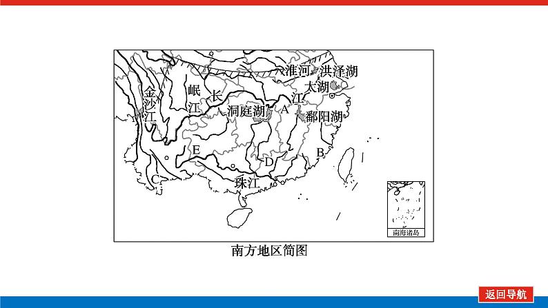 2023新教材高中地理复习课件：第53讲热点2南方地区第4页