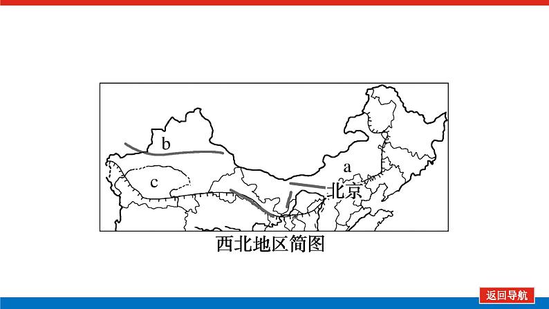 2023新教材高中地理复习课件：第53讲热点3西北地区第4页