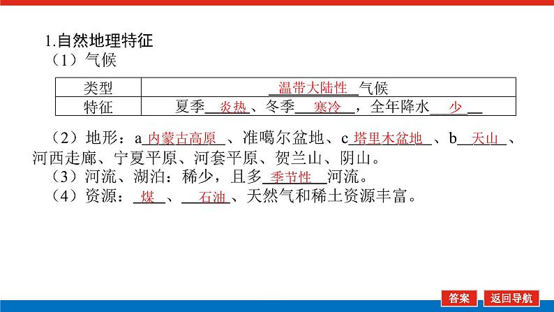 2023新教材高中地理复习课件：第53讲热点3西北地区第5页