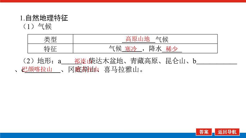 2023新教材高中地理复习课件：第53讲热点4青藏地区第5页