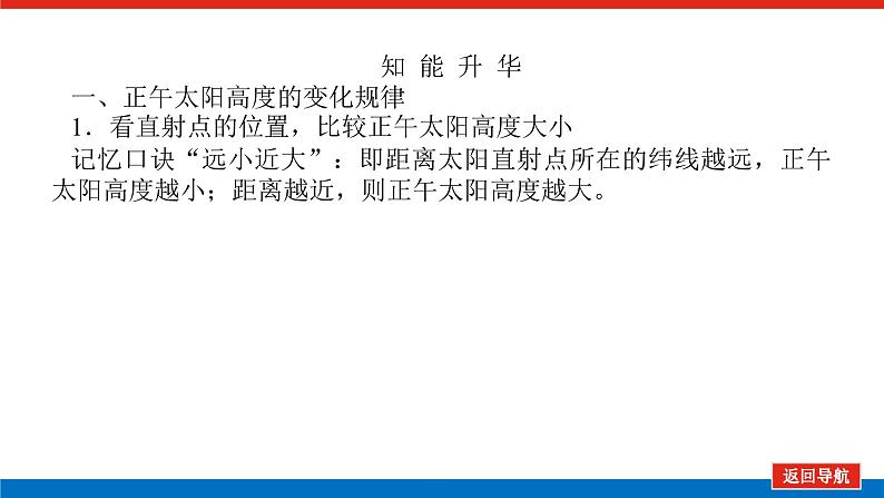 2023新教材高中地理复习课件：第5讲第2课时 正午太阳高度的变化、四季和五带第8页