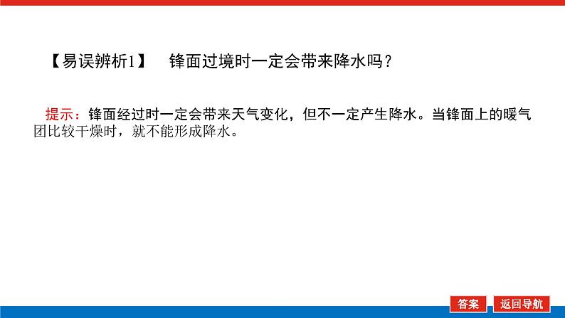 2023新教材高中地理复习课件：第8讲 常见天气系统第8页