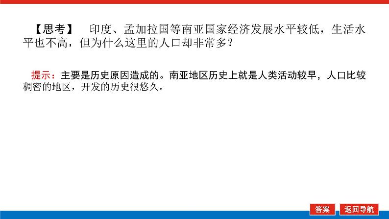 2023新教材高中地理复习课件：第24讲 人口分布与人口容量第8页