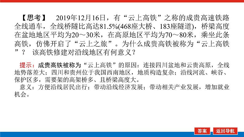 2023新教材高中地理复习课件：第31讲 区域发展对交通运输布局的影响第7页