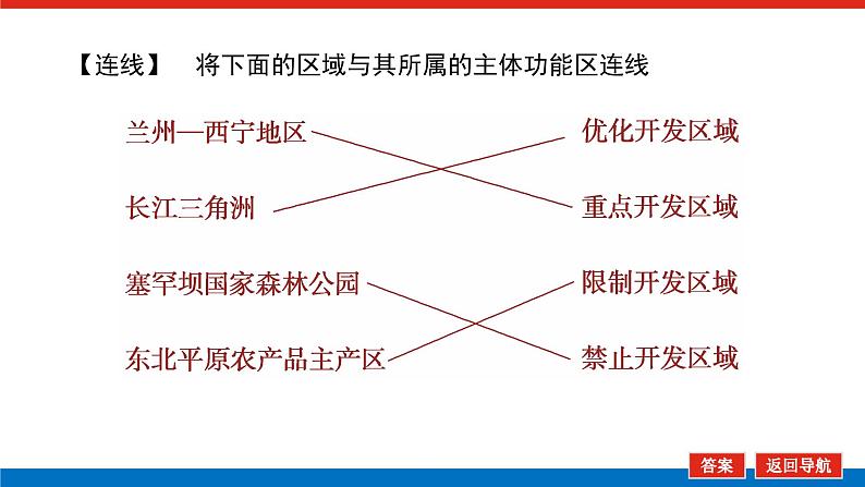 2023新教材高中地理复习课件：第34讲 中国国家发展战略08