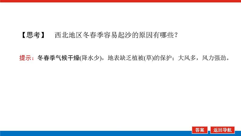 2023新教材高中地理复习课件：第36讲 生态脆弱区的综合治理第8页