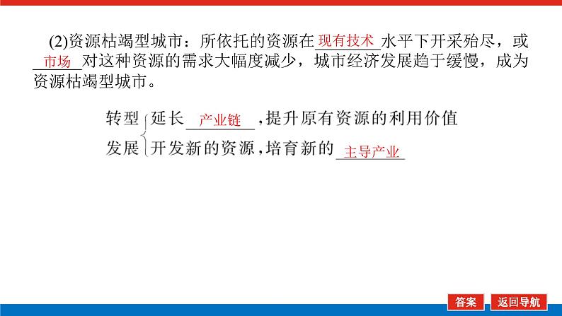 2023新教材高中地理复习课件：第37讲 资源枯竭型城市的转型发展第6页