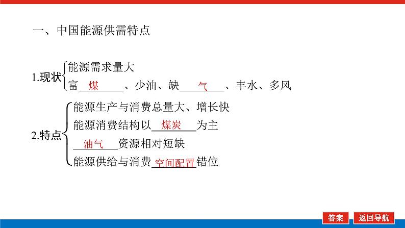 2023新教材高中地理复习课件：第44讲 战略性矿产资源与中国的能源安全04