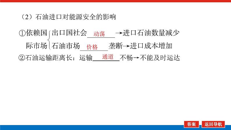 2023新教材高中地理复习课件：第44讲 战略性矿产资源与中国的能源安全07