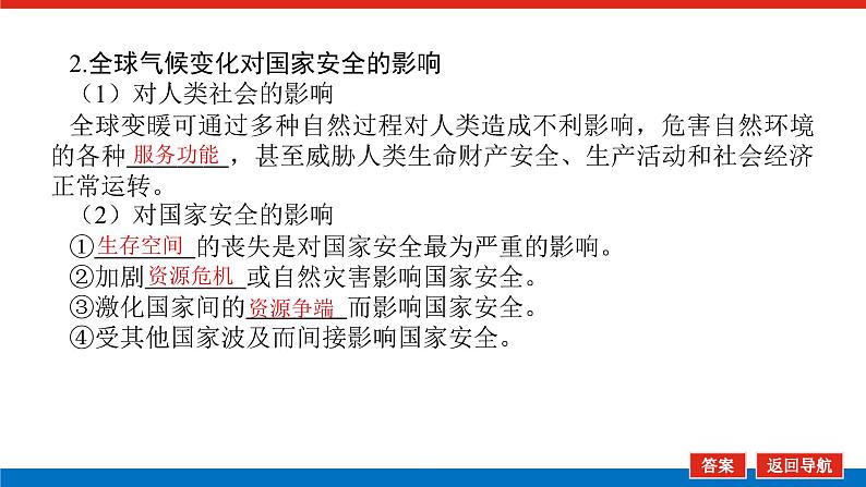 2023新教材高中地理复习课件：第50讲 全球气候变化与国际合作第6页