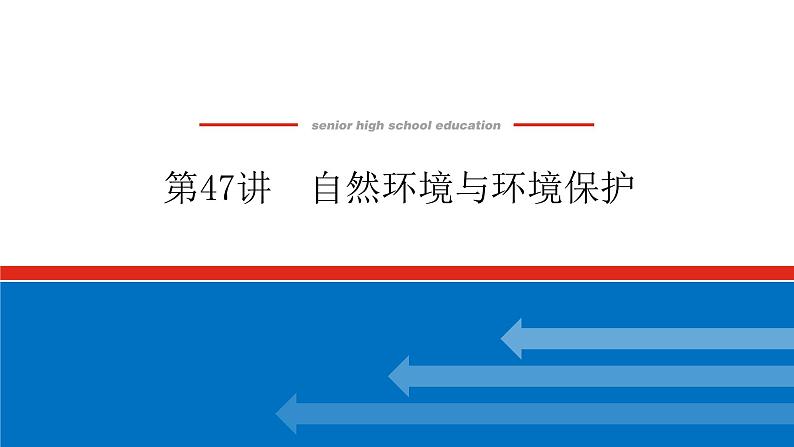 2023新教材高中地理复习课件：第51讲 热点2 东南亚 南亚——印度01