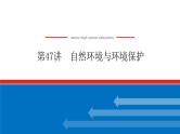 2023新教材高中地理复习课件：第51讲 热点2 东南亚 南亚——印度