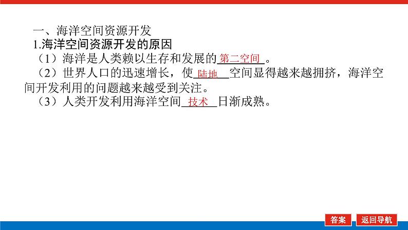 2023新教材高中地理复习课件：第46讲 海洋空间资源开发与国家安全第4页