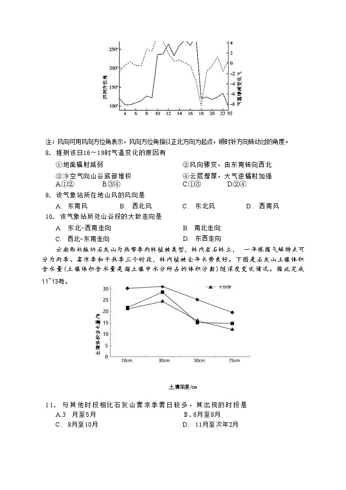 湖北省腾云联盟2023届高三地理12月联考试题（Word版附答案）第3页