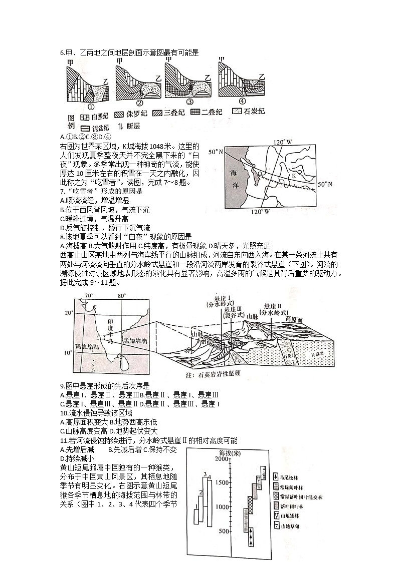 湖南师范大学附属中学2022-2023学年高三地理上学期月考（四）试题（Word版附解析）第2页