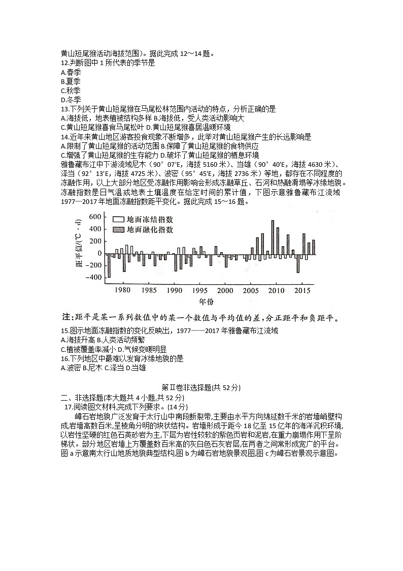 湖南师范大学附属中学2022-2023学年高三地理上学期月考（四）试题（Word版附解析）第3页