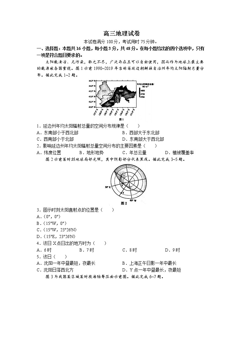 辽宁省抚顺市重点高中2022-2023学年高三地理上学期12月考试试题（Word版附答案）第1页
