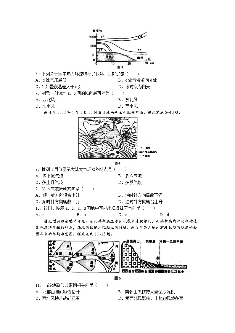 辽宁省抚顺市重点高中2022-2023学年高三地理上学期12月考试试题（Word版附答案）第2页